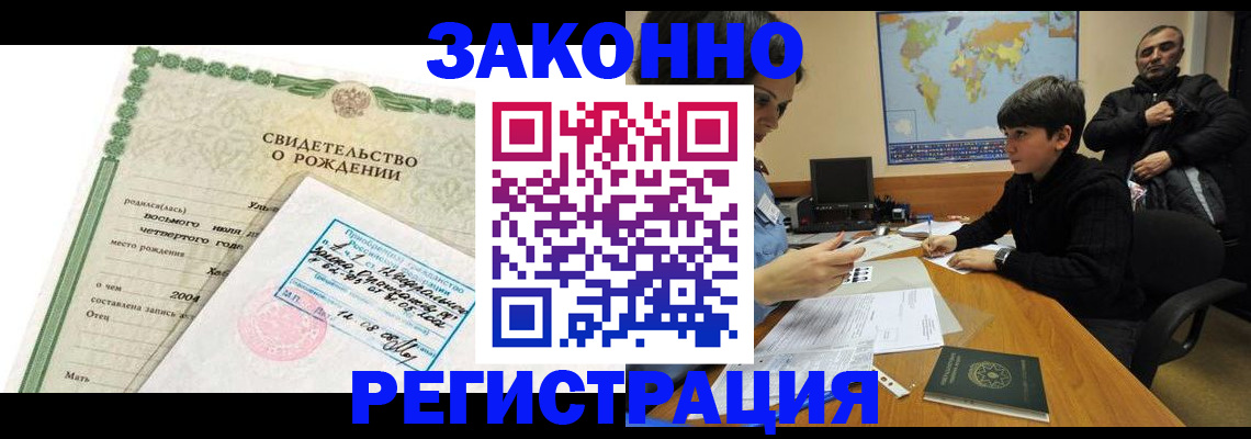 временная регистрация купить в Заводоуковске